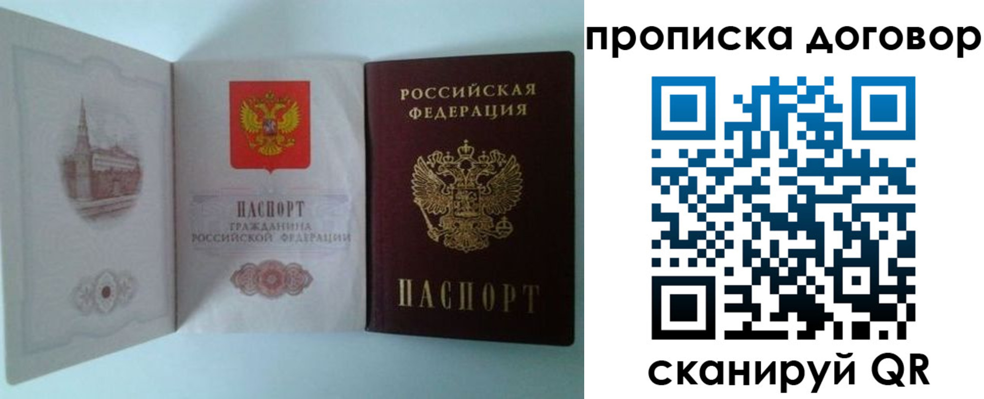 прописка от собственника в Рыбинске