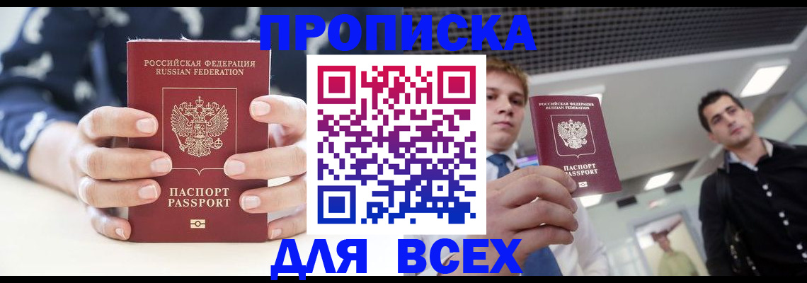 временная регистрация купить в Рыбинске